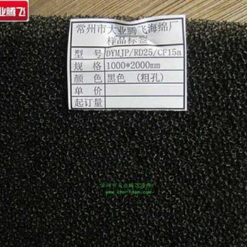 厂家供应大业腾飞阻燃过滤海绵泡棉