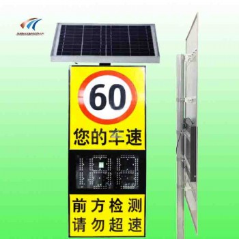 太阳能雷达测速标志交通标志生产厂家