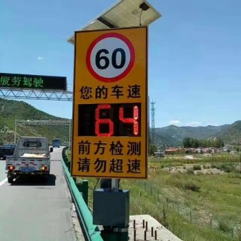 太阳能速度反馈限速牌太阳能雷达测速仪厂家